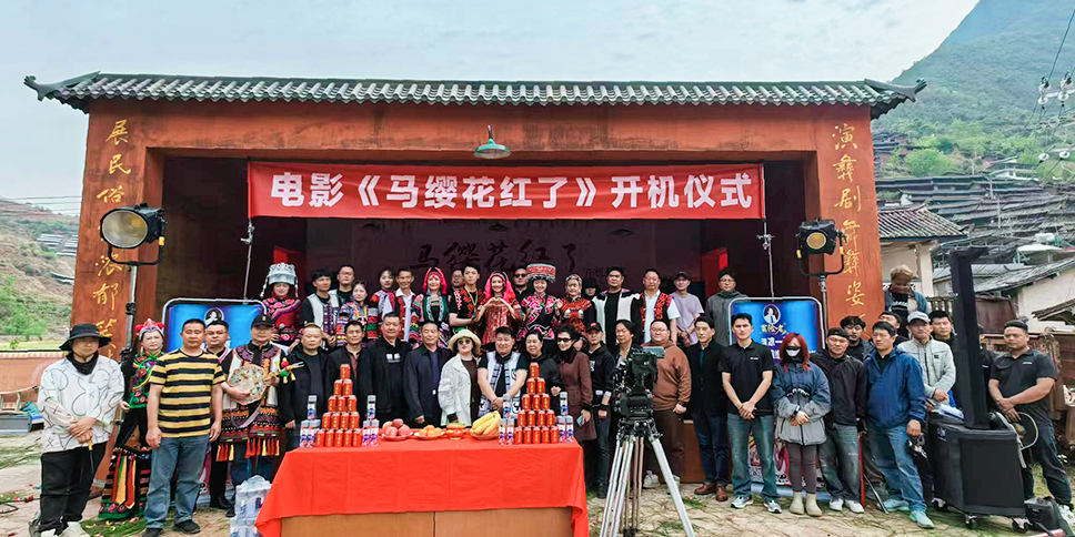 电影《马缨花红了》在大姚桂花正式开机