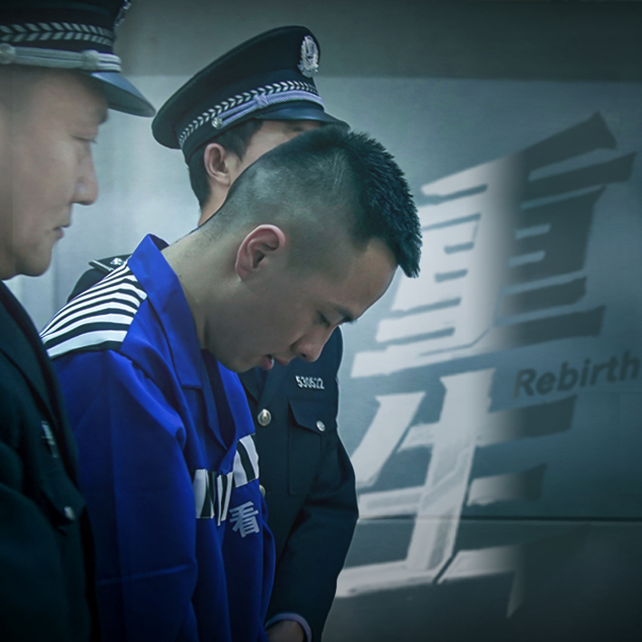 微电影《重生》