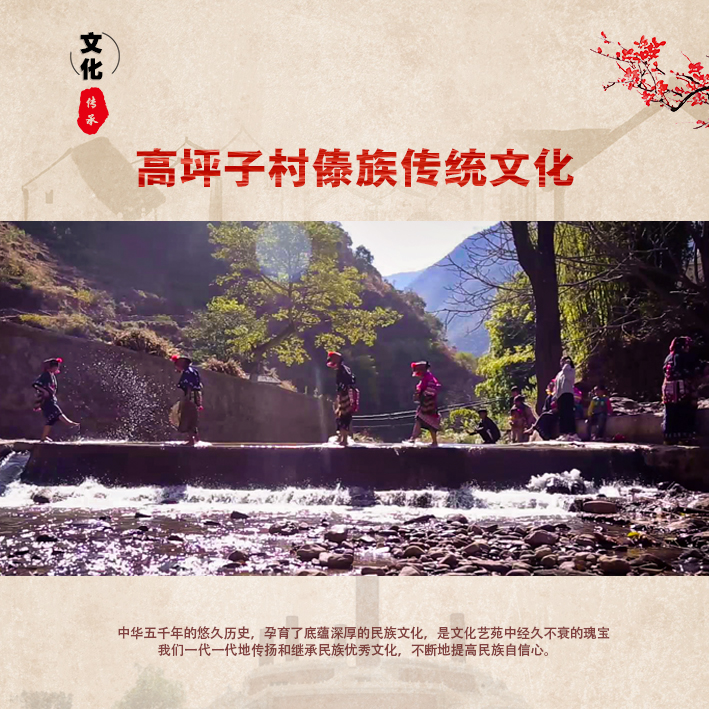 湾碧乡高坪子村傣族传统文化