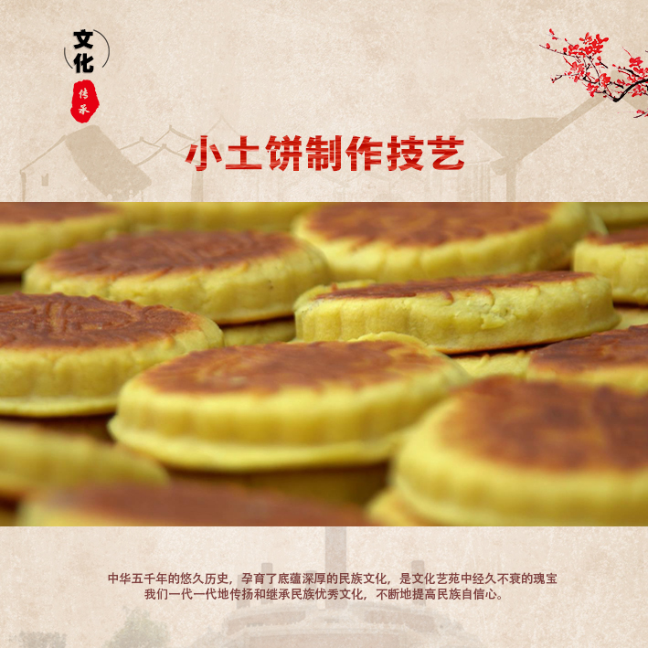 小土饼制作技艺