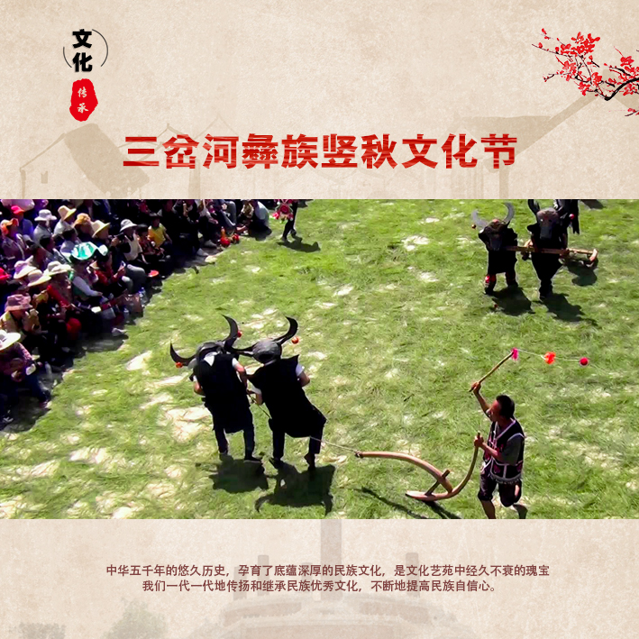 大姚三岔河竖秋文化节